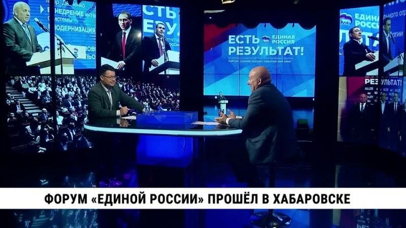 «Есть результат» — так назывался форум «Единой России», который прошёл на минувшей неделе в Хабаровске