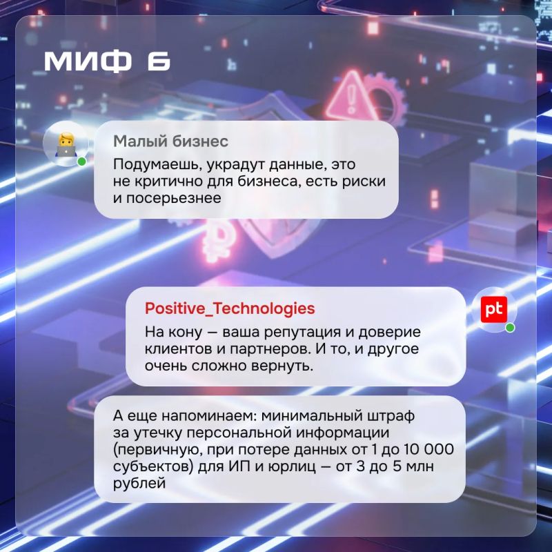 Малый бизнес и кибератаки: 9 мифов, в которые пора перестать верить Малый бизнес и кибератаки: 9 мифов, в которые пора перестать верить