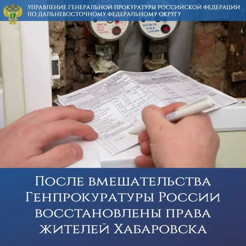 После вмешательства Генпрокуратуры России восстановлены права жителей Хабаровска