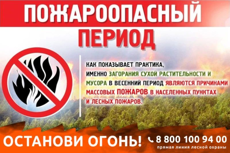 В крае действует особый противопожарный режим