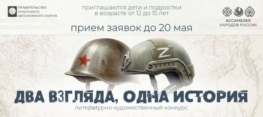 Школьников и учащихся детских школ искусств приглашают к участию в литературно-художественном конкурсе «Два взгляда, одна история»