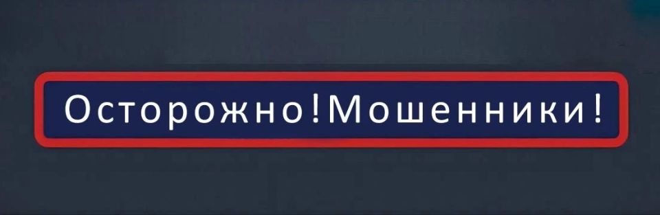 Осторожно, мошенники! Жители региона потеряли почти 5 миллионов рублей за неделю! За прошедшую неделю сразу несколько человек стали жертвами изощренных мошеннических схем