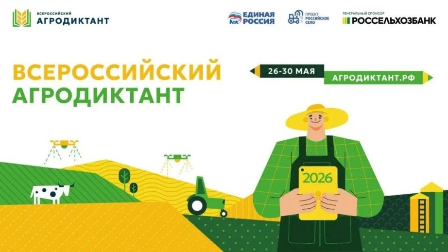 Жителей Хабаровского края приглашают принять участие во Всероссийском аграрном диктанте