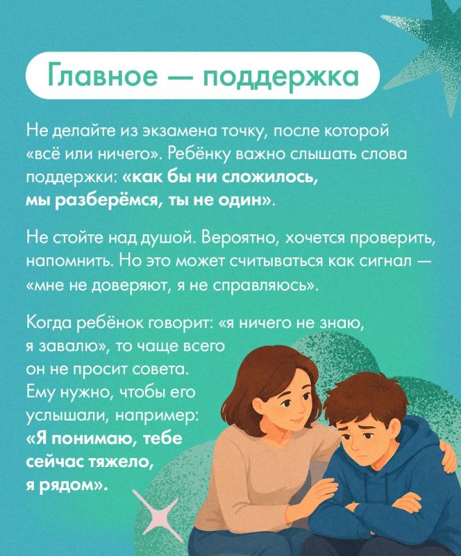 Не стоять над душой и дать своему ребёнку почувствовать уверенность, что он справится — это главное, что нужно помнить родителю выпускника школы Не стоять над душой и дать своему ребёнку почувствовать уверенность, что он справится — это главное, что нужно помнить родителю выпускника школы