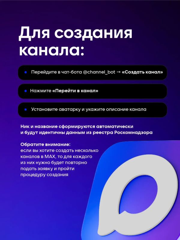 Как создать канал с меткой А+ в MAX? Как создать канал с меткой А+ в MAX?