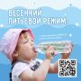 Весенний питьевой режим: почему вашему ребёнку нужно больше воды