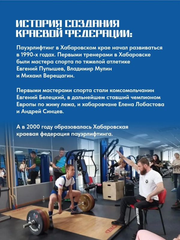 Знакомим вас с краевой федерацией пауэрлифтинга Знакомим вас с краевой федерацией пауэрлифтинга