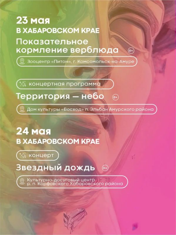 Культурные выходные в Хабаровском крае: куда сходить 23–24 мая Культурные выходные в Хабаровском крае: куда сходить 23–24 мая