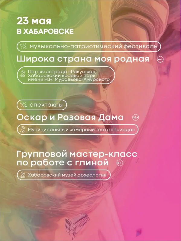 Культурные выходные в Хабаровском крае: куда сходить 23–24 мая Культурные выходные в Хабаровском крае: куда сходить 23–24 мая