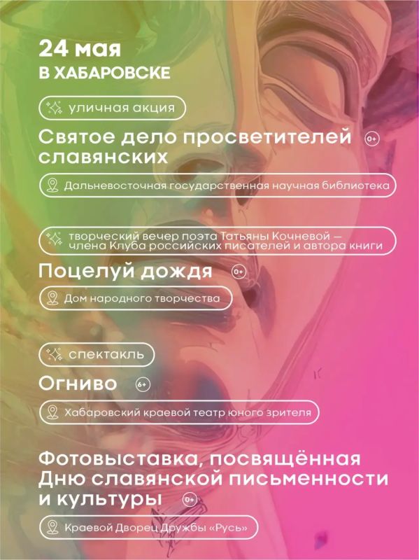 Культурные выходные в Хабаровском крае: куда сходить 23–24 мая Культурные выходные в Хабаровском крае: куда сходить 23–24 мая