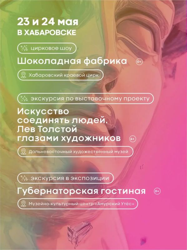 Культурные выходные в Хабаровском крае: куда сходить 23–24 мая Культурные выходные в Хабаровском крае: куда сходить 23–24 мая