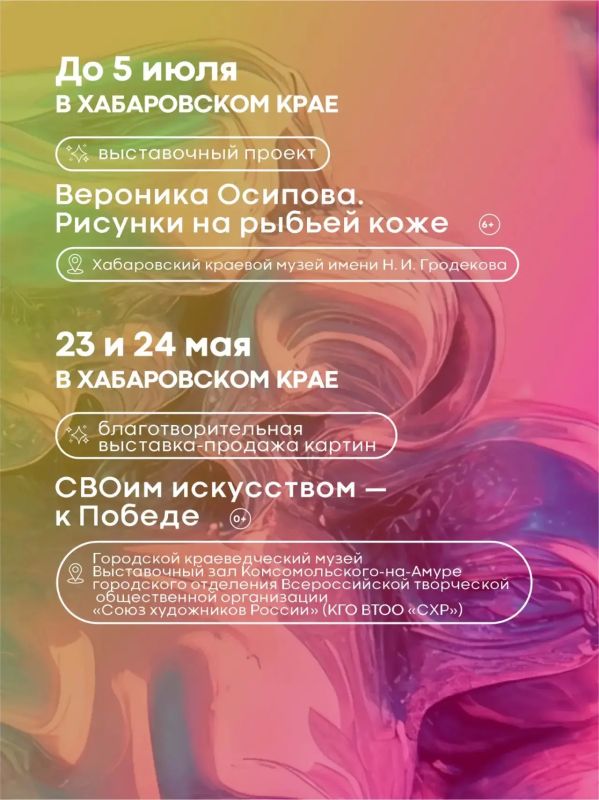 Культурные выходные в Хабаровском крае: куда сходить 23–24 мая Культурные выходные в Хабаровском крае: куда сходить 23–24 мая
