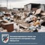 Несанкционированная свалка: как предотвратить возгорание и куда обращаться