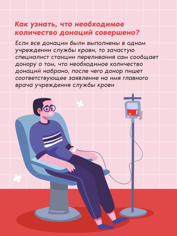 Как стать почётным донором? Как стать почётным донором?