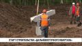 Первую сваю первого жилого дома «Дальневосточного квартала» забили сегодня на площадке в Железнодорожном районе Хабаровска