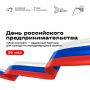 В День российского предпринимательства отмечаем успехи наших компаний на международных рынках — и важную роль в этом играет РЭЦ и его цифровая платформа «Мой экспорт»