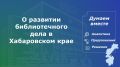 27 мая в России отмечается Общероссийский день библиотек