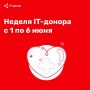Жители края могут присоединиться к акции «IT-донор»