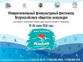 С 1 по 6 июня в Хабаровске пройдет IIIМежрегиональный физкультурный фестиваль ВОИ для людей с поражением опорно-двигательного аппарата «ИнваАмур»