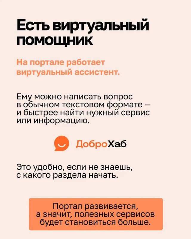 Хабаровском крае есть свой цифровой помощник — ДоброХаб Хабаровском крае есть свой цифровой помощник — ДоброХаб