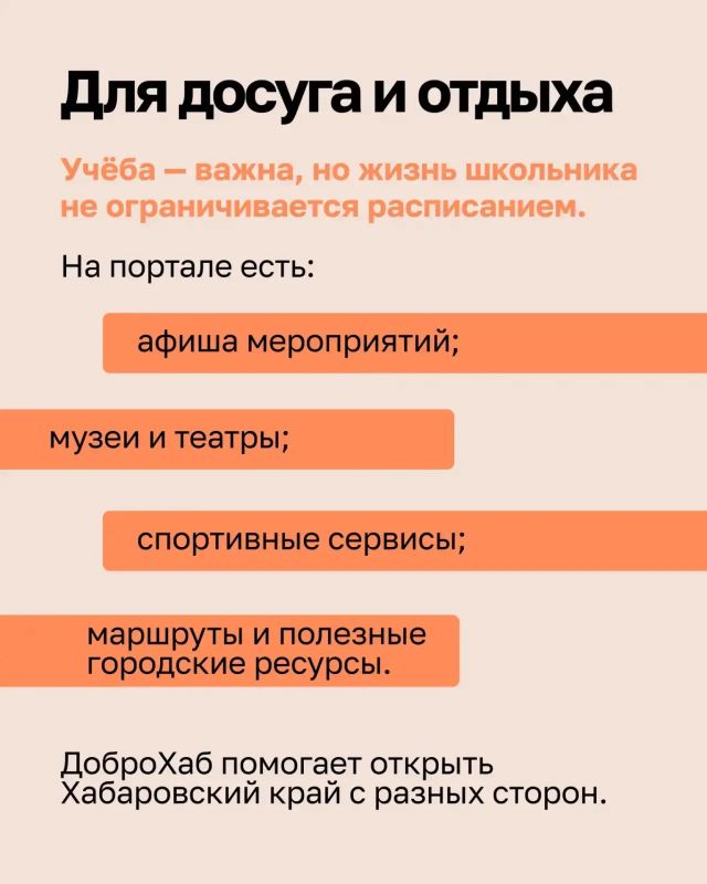 Хабаровском крае есть свой цифровой помощник — ДоброХаб Хабаровском крае есть свой цифровой помощник — ДоброХаб
