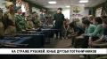 В преддверии праздника в нашем регионе прошёл первый слёт «Юных друзей пограничников» — это общественное объединение, в которое входят дети и молодёжь из военно-патриотических клубов
