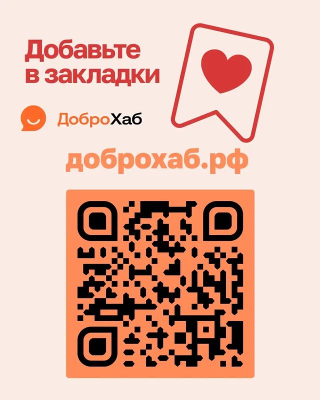 Хабаровском крае есть свой цифровой помощник — ДоброХаб Хабаровском крае есть свой цифровой помощник — ДоброХаб