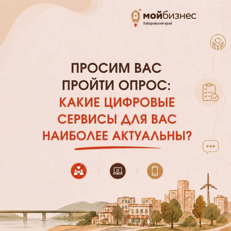 Уважаемые предприниматели, нам важно ваше мнение!