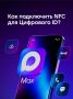 Как подключить NFC для Цифрового ID?