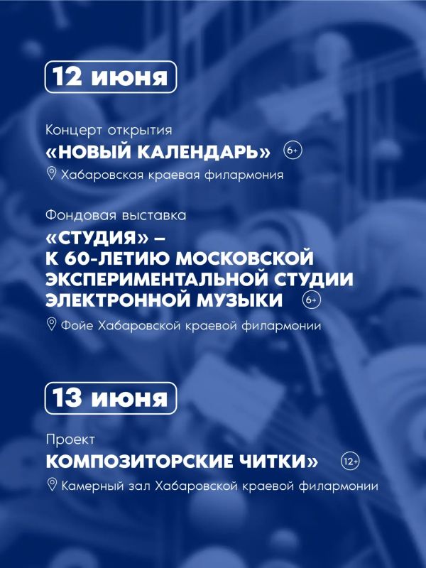 Десять мировых премьер и концерт на теплоходе: Хабаровск готовится ко II Фестивалю новой музыки Десять мировых премьер и концерт на теплоходе: Хабаровск готовится ко II Фестивалю новой музыки