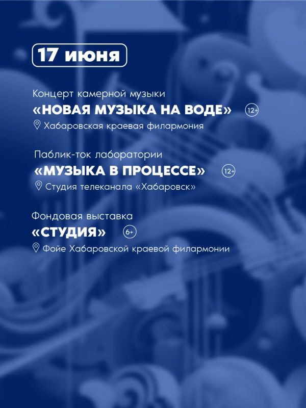 Десять мировых премьер и концерт на теплоходе: Хабаровск готовится ко II Фестивалю новой музыки Десять мировых премьер и концерт на теплоходе: Хабаровск готовится ко II Фестивалю новой музыки