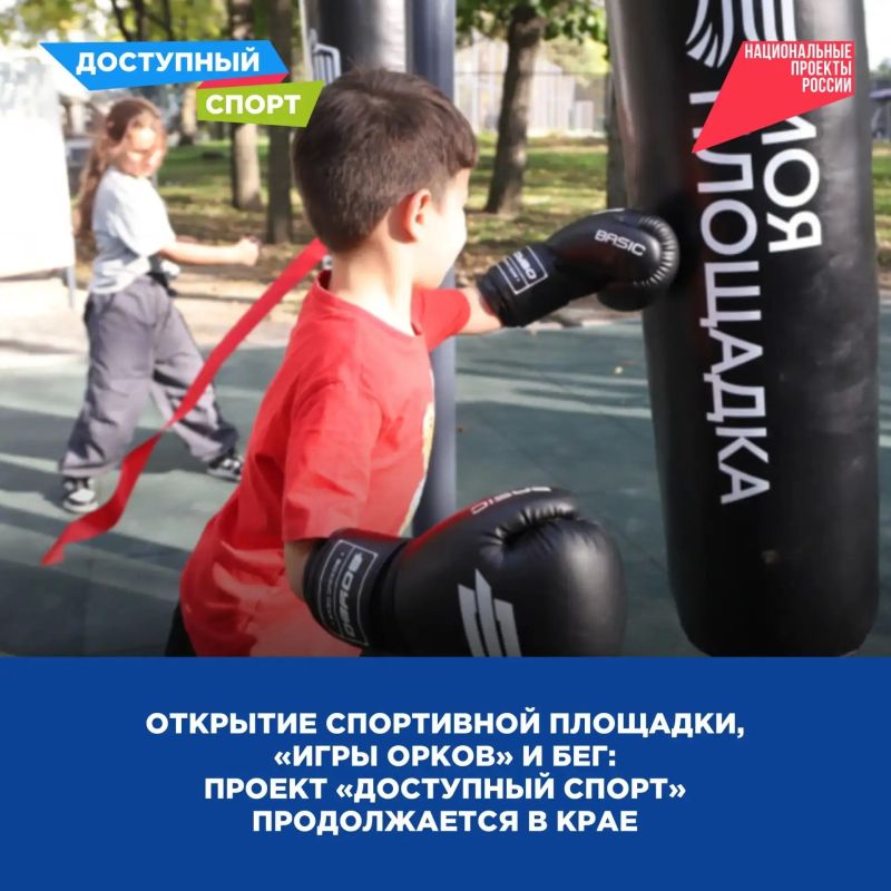 Открытие спортивной площадки, «Игры Орков» и бег: проект «Доступный спорт» продолжается в крае