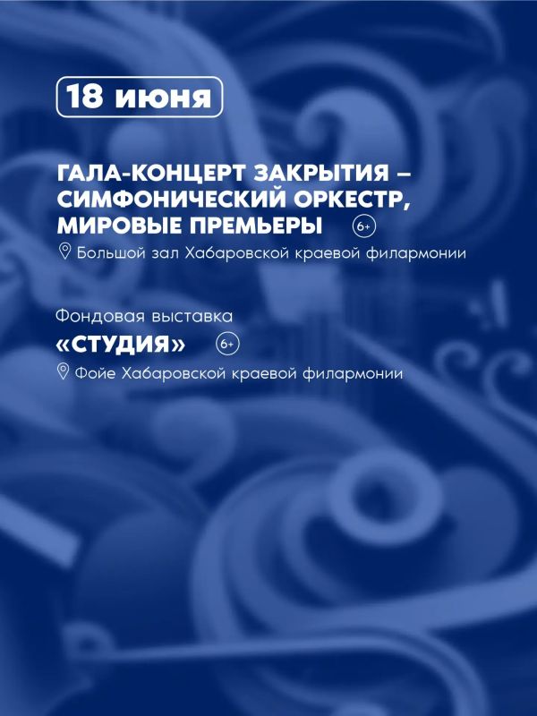 Десять мировых премьер и концерт на теплоходе: Хабаровск готовится ко II Фестивалю новой музыки Десять мировых премьер и концерт на теплоходе: Хабаровск готовится ко II Фестивалю новой музыки