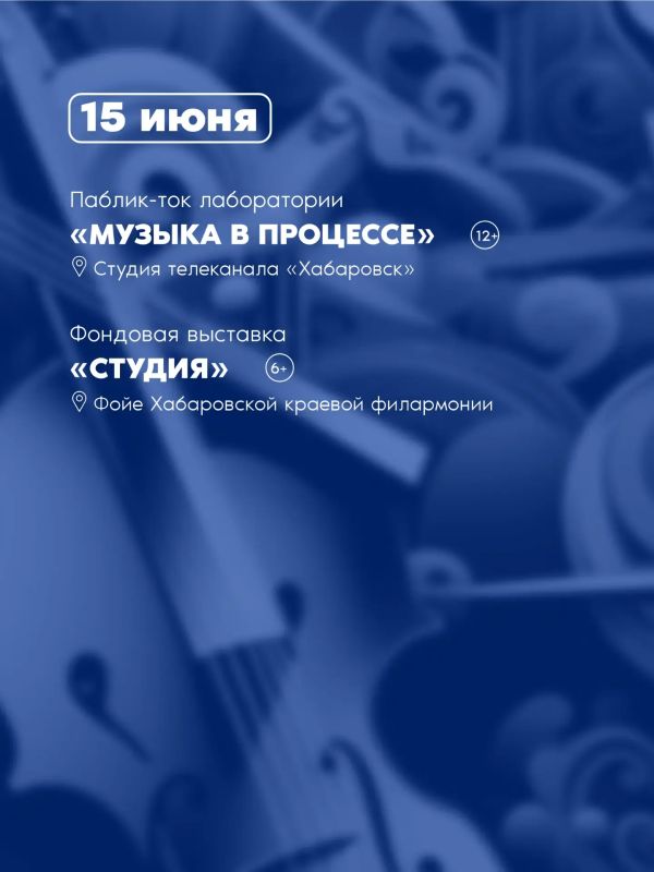 Десять мировых премьер и концерт на теплоходе: Хабаровск готовится ко II Фестивалю новой музыки Десять мировых премьер и концерт на теплоходе: Хабаровск готовится ко II Фестивалю новой музыки