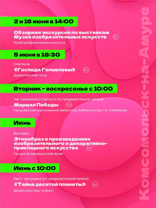 Куда сходить по «Пушкинской карте» в июне? Куда сходить по «Пушкинской карте» в июне?