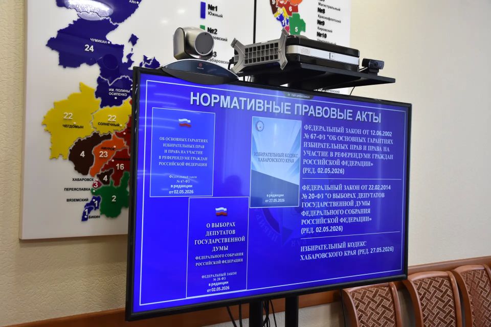 Избирательная комиссия Хабаровского края провела обучающий семинар для вновь назначенных председателей территориальных избирательных комиссий Избирательная комиссия Хабаровского края провела обучающий семинар для вновь назначенных председателей территориальных избирательных комиссий