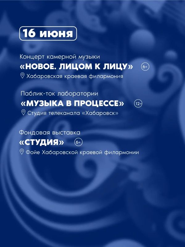 Десять мировых премьер и концерт на теплоходе: Хабаровск готовится ко II Фестивалю новой музыки Десять мировых премьер и концерт на теплоходе: Хабаровск готовится ко II Фестивалю новой музыки