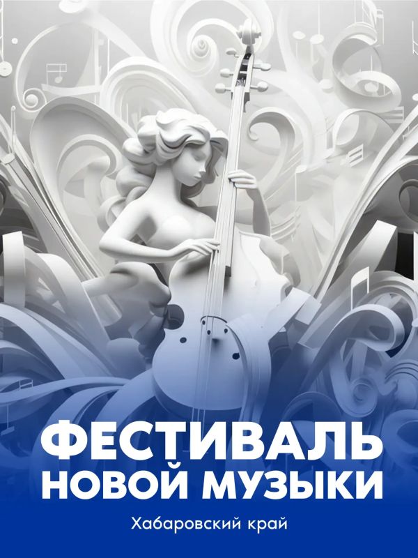 Десять мировых премьер и концерт на теплоходе: Хабаровск готовится ко II Фестивалю новой музыки