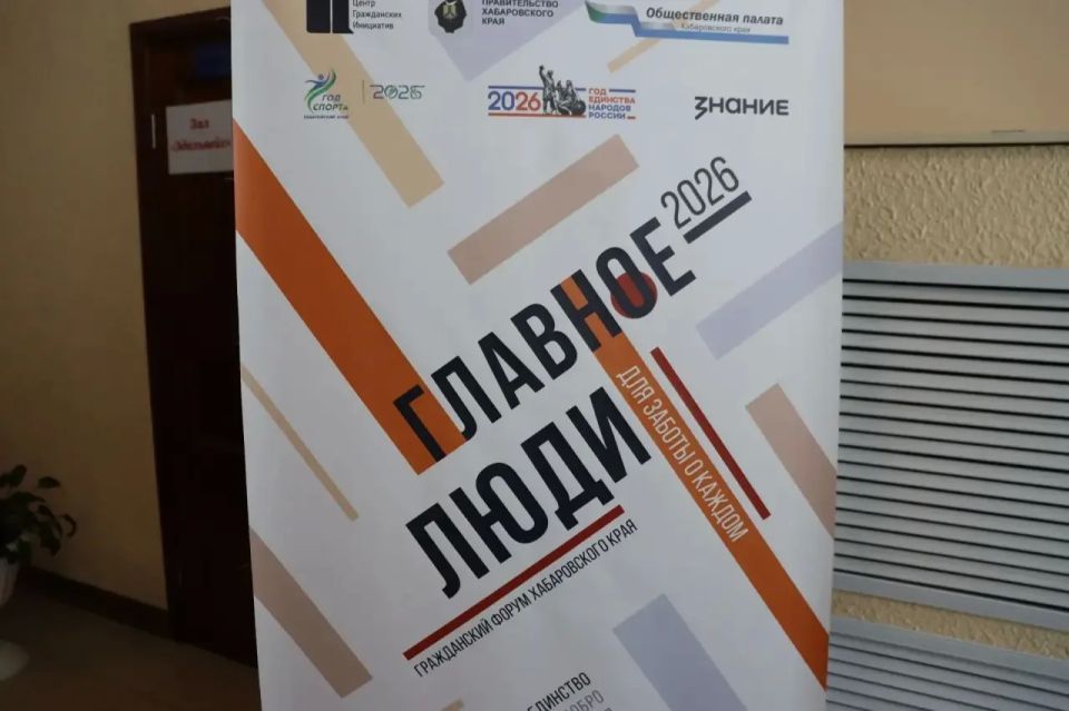 В Комсомольске-на-Амуре завершился муниципальный этап форума «Главное – люди»