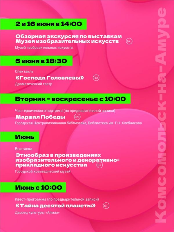 Куда сходить по «Пушкинской карте» в июне Куда сходить по «Пушкинской карте» в июне