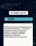 Где можно воспользоваться: