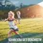 С Днём защиты детей!. . Министерство транспорта Хабаровского края поздравляет всех ребят с праздником! Пусть лето будет полным приключений, но - внимание! - безопасных приключений! Несколько важных напоминаний для...