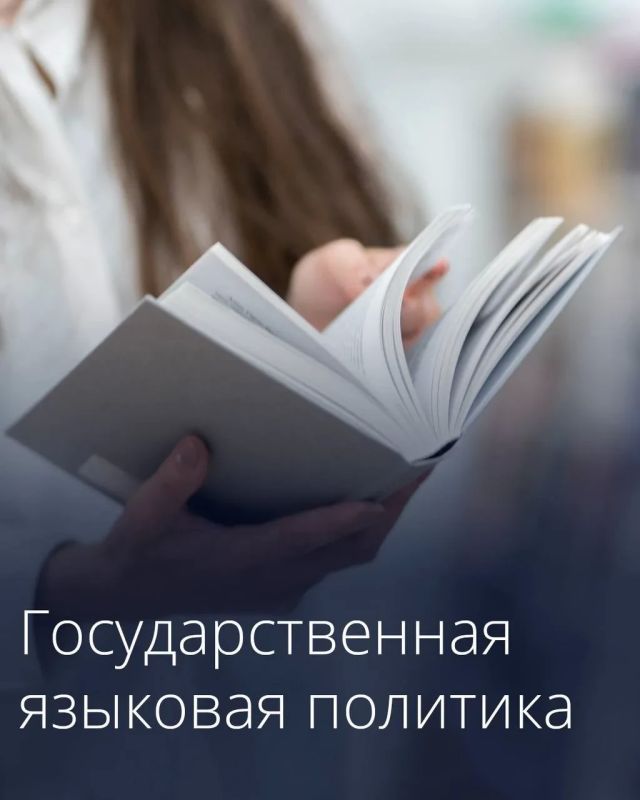 Сохранение и развитие языков народов России поддержали на федеральном уровне