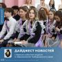Дайджест новостей образования Хабаровского края: