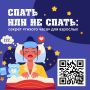 Спать или не спать: секрет «тихого часа» для взрослых