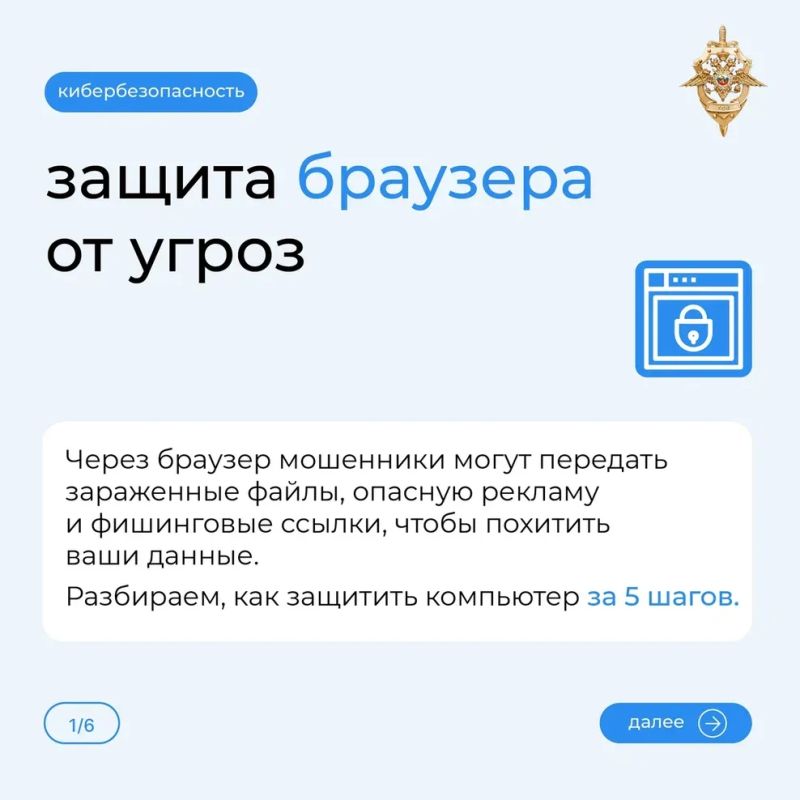 Жителям Хабаровского края напомнили о правилах безопасной работы в интернете