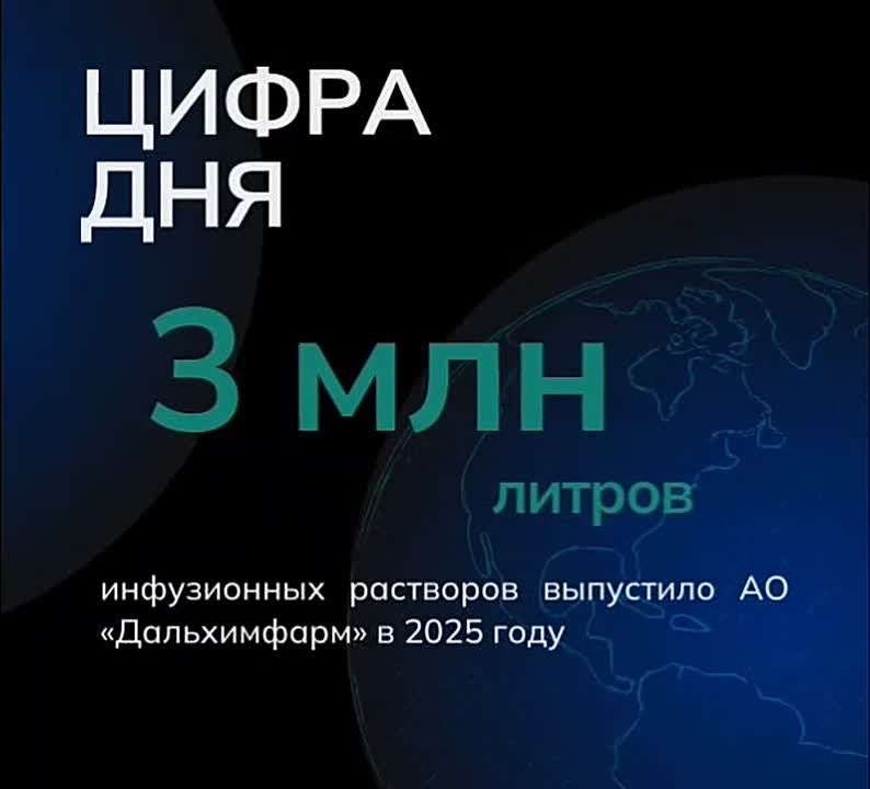 «Бассейн» здоровья. . Более 200 наименований продукции выпускает АО «Дальхимфарм»