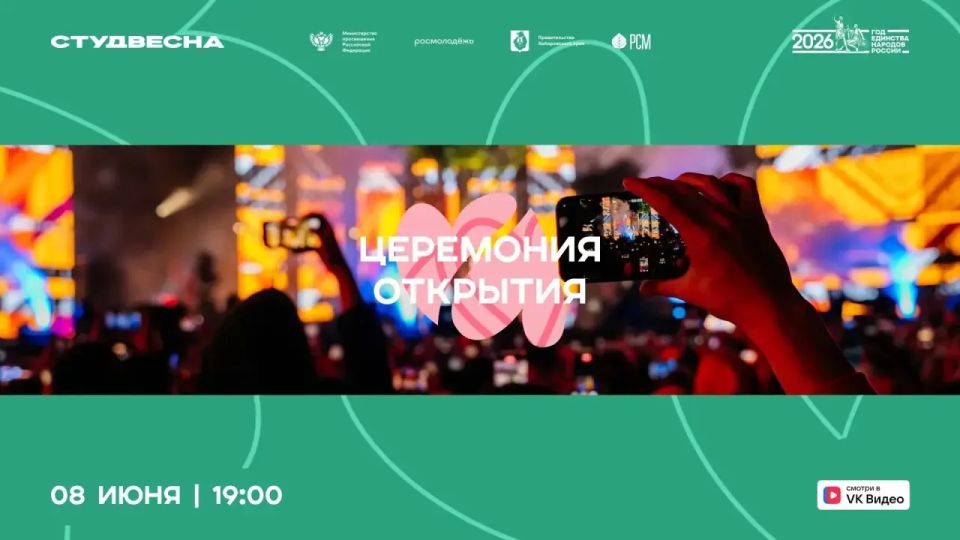 Сердцем к сердцу. Уже завтра встретимся в Хабаровске на Церемонии открытия Российской студенческой весны ПОО