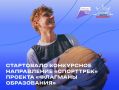 Жителей края приглашают присоединиться к профессиональному сообществу специалистов страны из сферы спорта