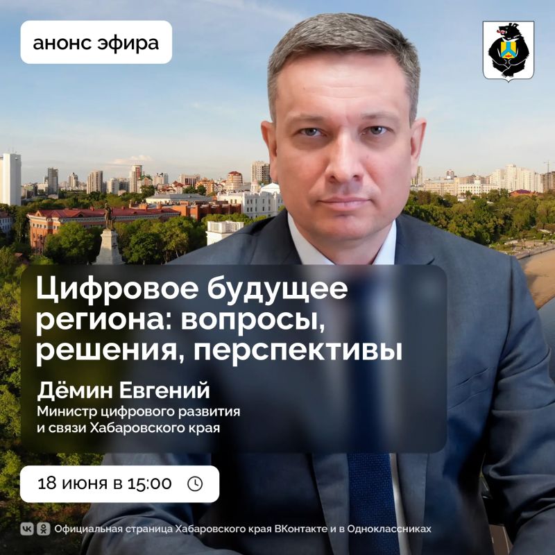 На обсуждении в прямом эфире: цифровое будущее региона
